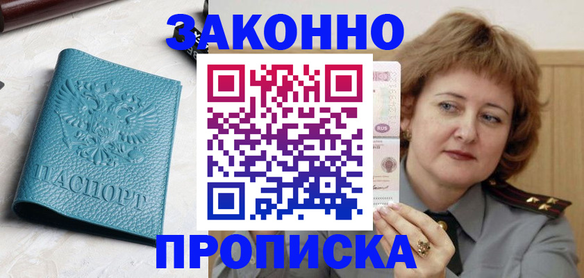 временная регистрация для школы в Вытегре